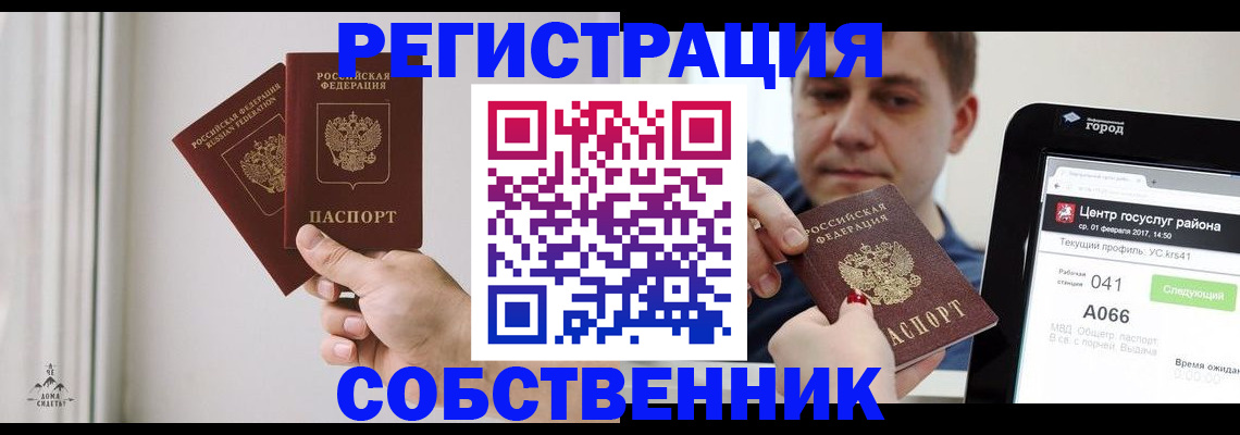 прописка для работы в Сланцах