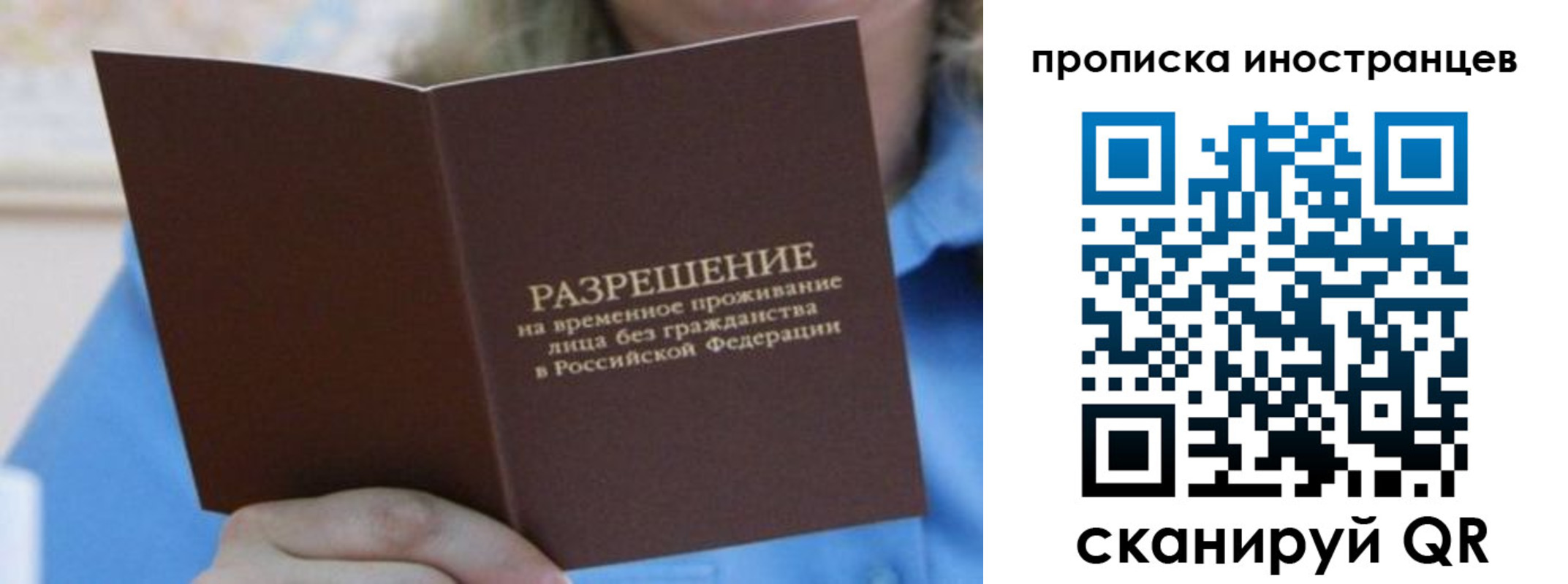 временная регистрация для всех в Сланцах