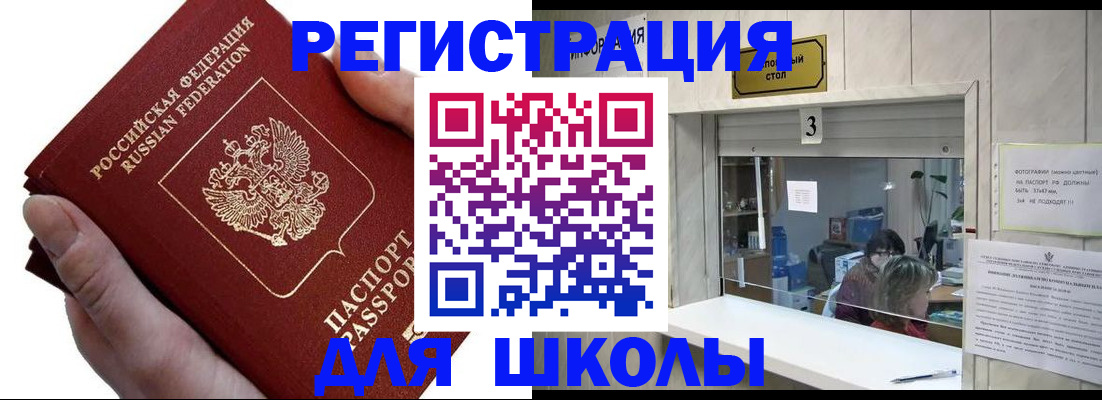 временная регистрация для всех в Сланцах