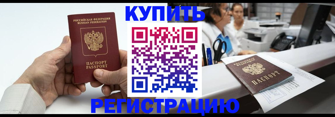 прописка иностранных граждан в Сланцах