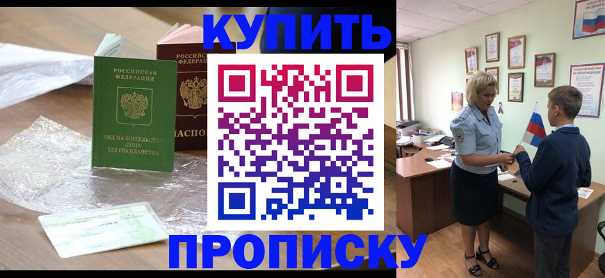 прописка для работы в Сланцах